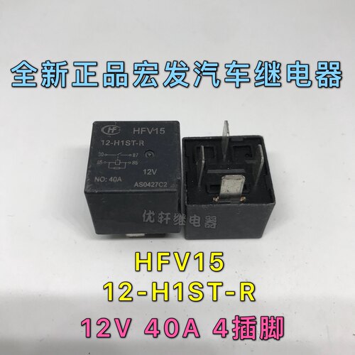 HFV15 12-H1ST-R通用12-H1TJ-R全新宏发汽车继电器24-H1T-R 24V