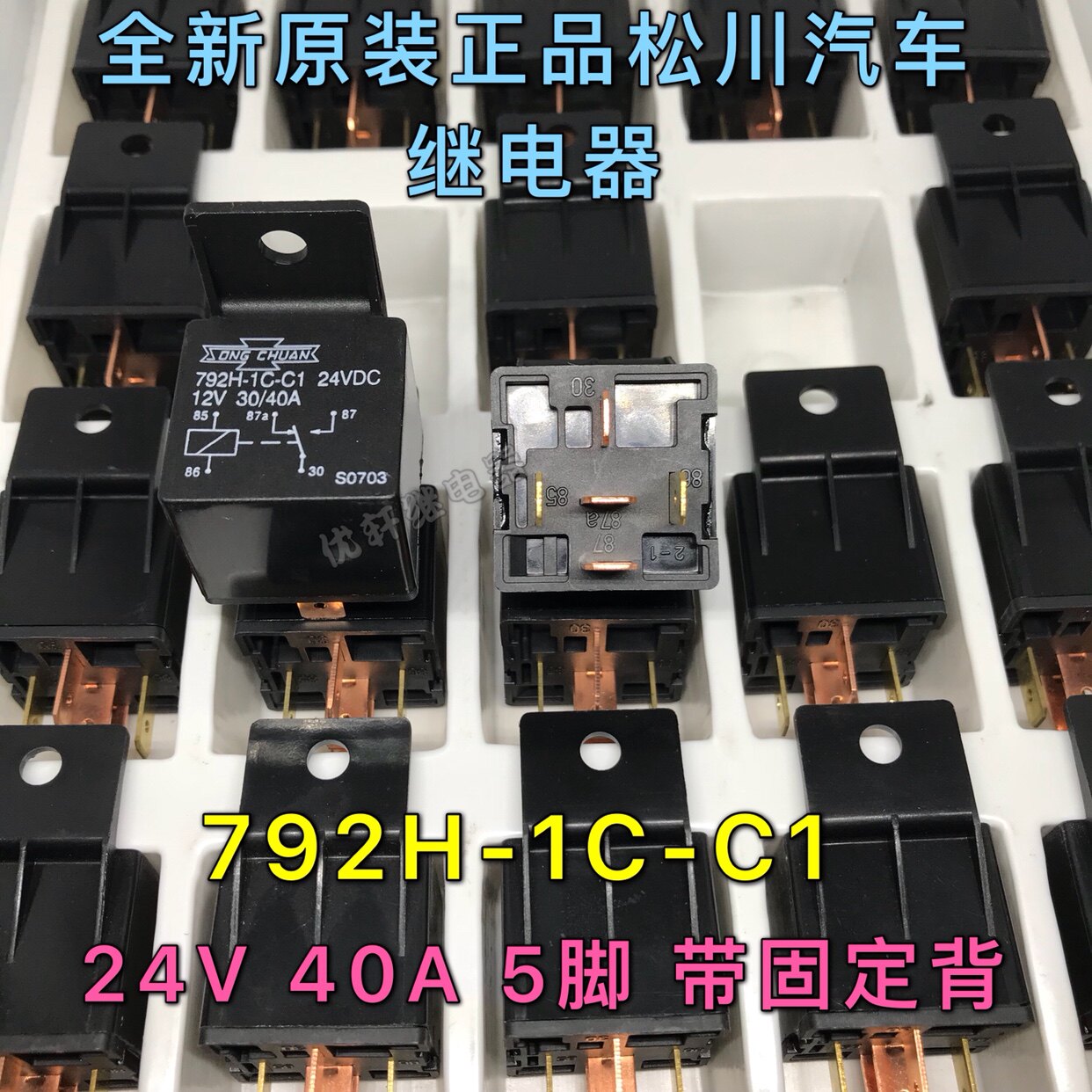 792H-1C-C1全新原装真品松川5脚汽车继电器海拉4RD 933 332-06