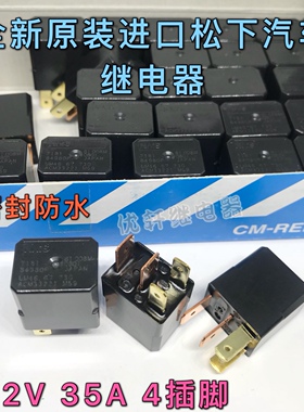 全新原装ACM33221汽车紫罗兰继电器 进口NAIS松下4脚35A12V防水型