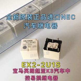 EX2 10脚 适用北京现代新胜达汽车中控门锁继电器 全新现货 2U1S