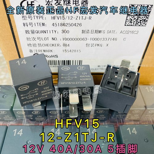 HFV15 12-Z1TJ-R全新原装HF宏发5脚12V40A汽车继电器4RD 007 794 - 封面