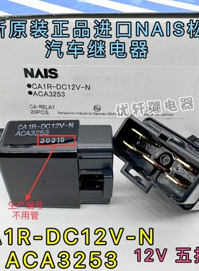 CA1R-DC12V-N ACA3253继电器洋马挖掘机CB1aH-12V ACB83201M29