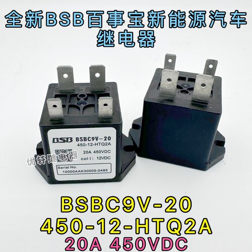 BSBC9V-20 450-12-HTQ2A新能源汽车预充百事宝继电器HFE80V-20C
