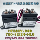 HFE82V 750 HB5宏发高压直流继电器接触器60A750VDC 60B