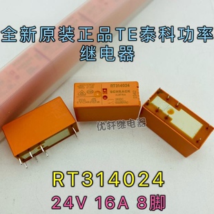 全新原装 RT314024 进口泰科16A 8脚 24VDC 继电器 RZ03-1C4-D024