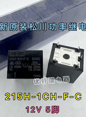 215H-1CH-F-C 12VDC松川继电器12VDC 5脚12A 277VAC 215H-1CH