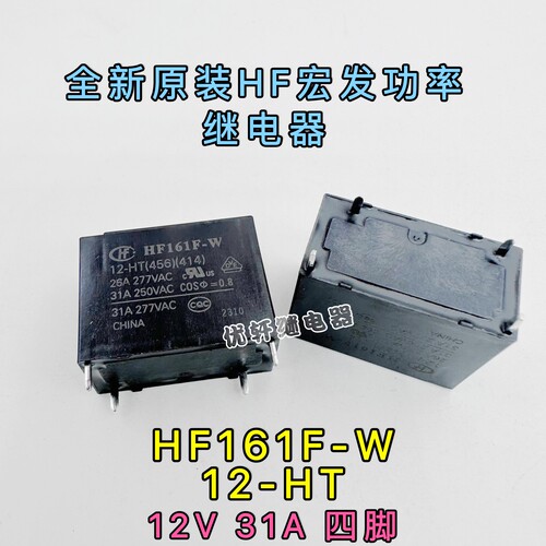 HF161F-W/12-HT HF161F-12-H一组常开4脚太阳能光伏逆变继电器