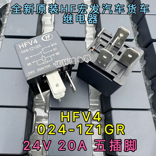 全新原装 HFV4-024-1Z1GR 5脚 一组转换 20A 宏发汽车继电器HFV15