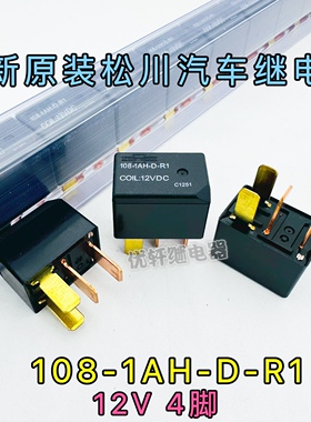 全新原装 108-1AH-D-R1 12VDC 三菱劲炫翼神空调启动风扇灯继电器