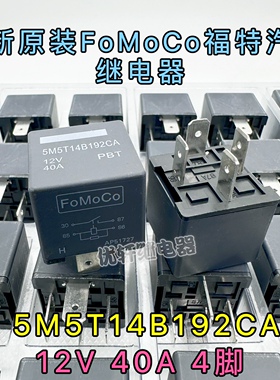 5M5T14B192CA EA全新原装福特汽车空调风扇大灯12V继电器40A/70A