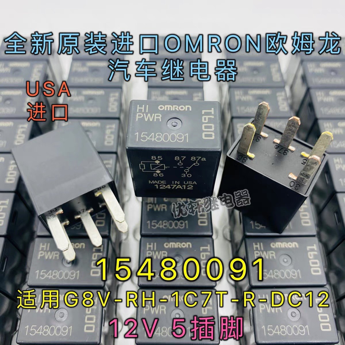 15480091 12V 5脚 总裁悍马H3马萨空调风扇继电器 通用5510-0330