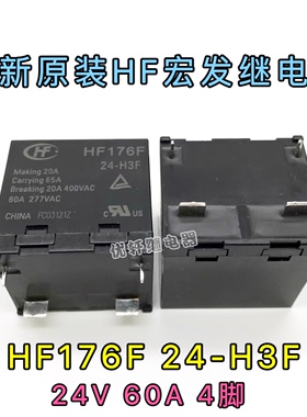 HF176F-12/24-H3F一组常开4脚60A277VAC宏发太阳能继电器12V24VDC