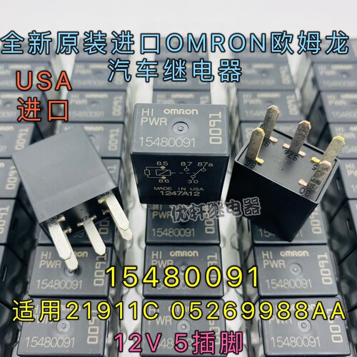 21911C 玛莎拉蒂总裁吉博力Levante莱万特风扇继电器 05269988AA