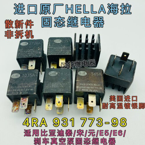 继电器HELLA海拉比亚迪4RA931774