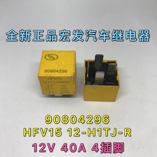 别克君威君越雪佛兰HFV15 12-H1TJ-R全新汽车继电器90804296 12V