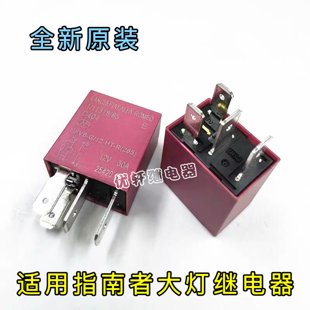 17款jeep指南者 HFV6-G/12-HT-R(265)宏发汽车继电器12V 30A 4脚