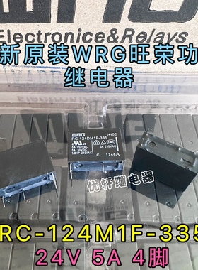RC-124DM1F-335旺荣继电器常开4脚 24VDC 5A HF46F 024-HS1继电器
