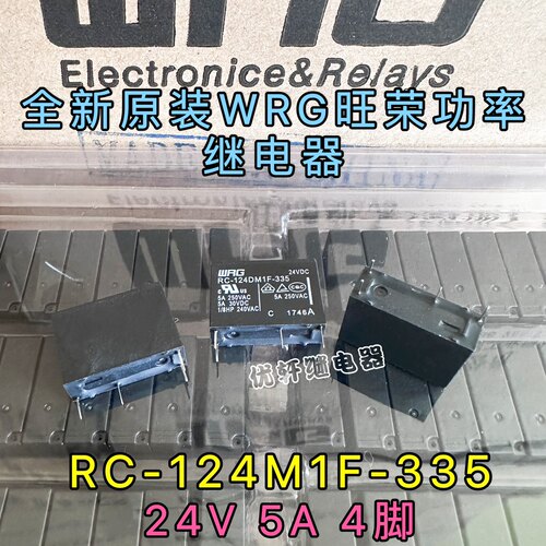 RC-124DM1F-335旺荣继电器常开4脚 24VDC 5A HF46F 024-HS1继电器