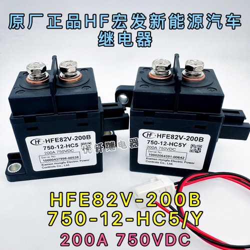 宏发高压直流接触器HFE82V-200B 750-12-HC5/HC5Y继电器750V200A