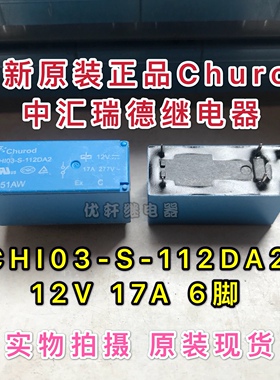 CHI03-S-112DA2全新原装中汇瑞德继电器17A宏发JQX-115F 012-1H3A