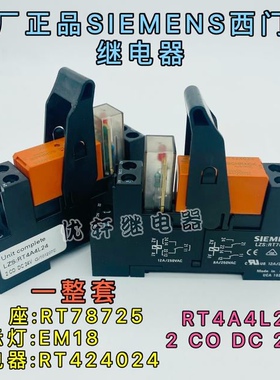 LZS:RT4A4L24  DC24V成套装置RT4A4L24西门子中间继电器 正品现货