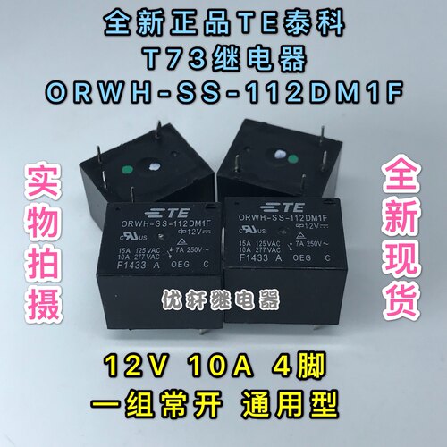te泰科豆浆机继电器