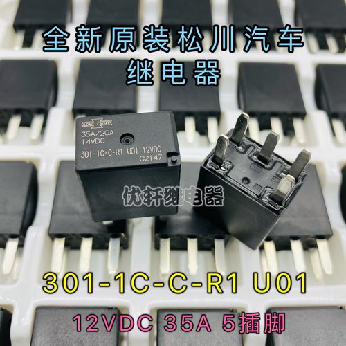 301-1C-C-R1 U01 12V全新松川汽车继电器5脚301-1C-C-R1 U02 24V