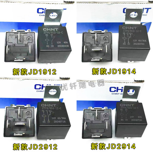 正泰小型继电器汽车12v24vCHNT