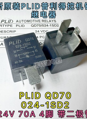 PLID QD70-024-1SD2货车24V重汽豪沃继电器同JD285B轻卡悍将统帅A