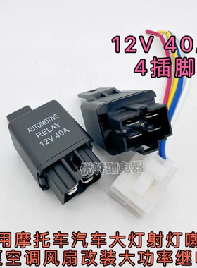 空调射灯改装40A 12VDC 摩托车汽车继电器适用SHORI S11-1A-C1-12
