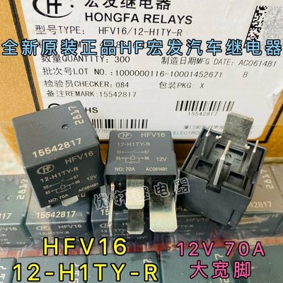 全新原装HFV16 12-H1TY-R合力叉车三一60控制盒预热继电器12V70A