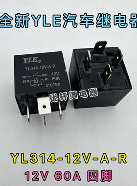 YL314-12V-A-R全新YLE永林 12VDC60A4脚雷沃拖拉机割机汽车继电器