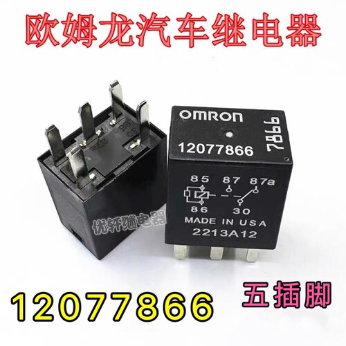 全新现货 12077866 欧姆龙7866汽车继电器HFV9 12V 5脚/35A