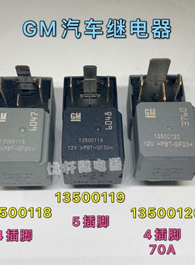 13500118 13500119 13500120 别克君越君威GL8风扇空调油泵继电器