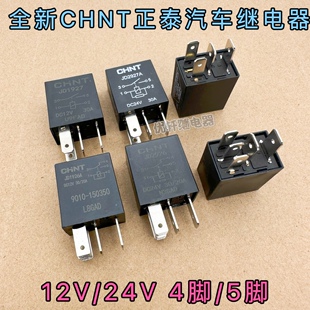 CHNT正泰汽车继电器JD1926 1927 2926 2927A 12V 24V 30A 4脚5脚
