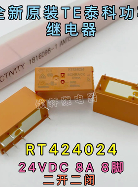 RT424024 全新TE泰科功率继电器24VDC8A8脚位双刀双掷RTE24024