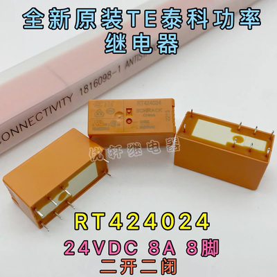 RT424024 全新TE泰科RTE24024 24V8脚二开二闭继电器RT424012 12V