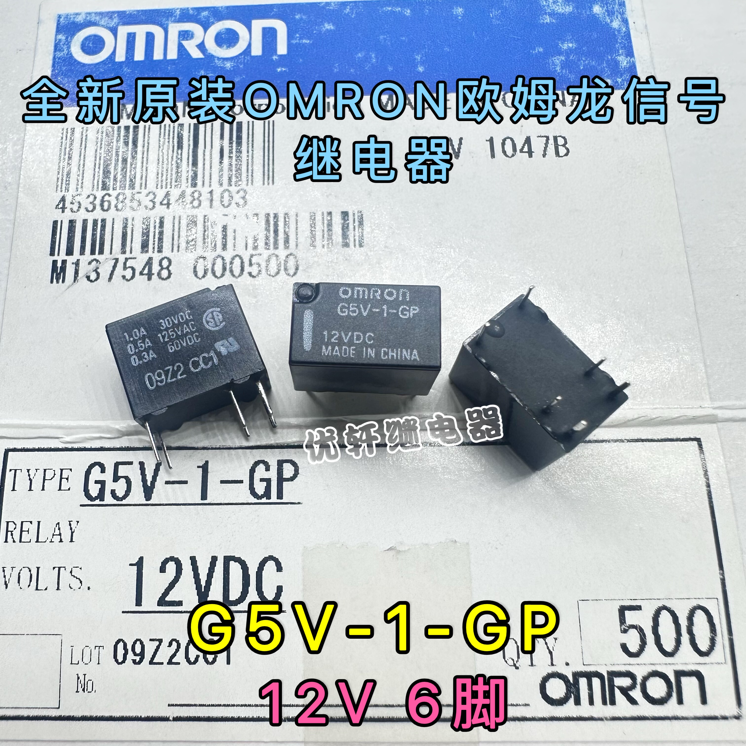 原装信号继电器G5V-1-5VDC/G5V-1-GP-12VDC/G5V-1-24V同宏发HFD23