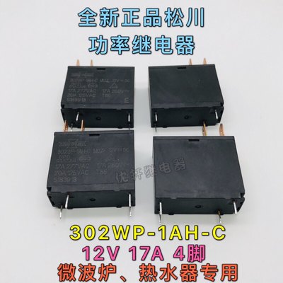 全新302WP-1AH-C 12VDC 电热水器17A微波炉继电器 JQX-62F-012-1H