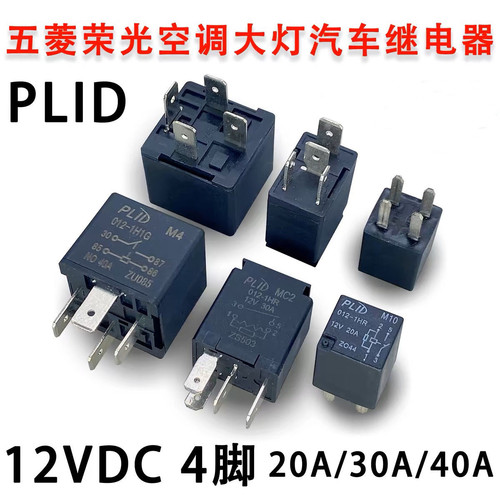 PLID M4 MC2 M10 五菱荣光之光宏光空调风扇大灯喇叭继电器 现货