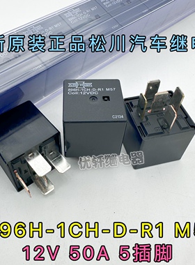 896H-1CH-D-R1 M57全新原装松川12V50A 5脚适用896H-1CH-C/S/T