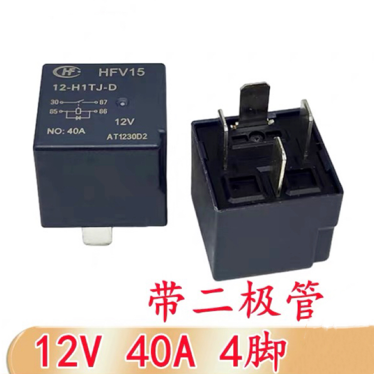 HFV15 12-H1TJ-D 12V 4脚 40A 带二极管 宏发汽车继电器 全新原装