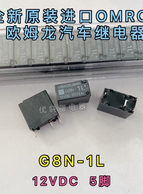 荣威RX3 RX5名爵zs空调压缩机继电器汽车主板5脚进口欧姆龙G8N-1L