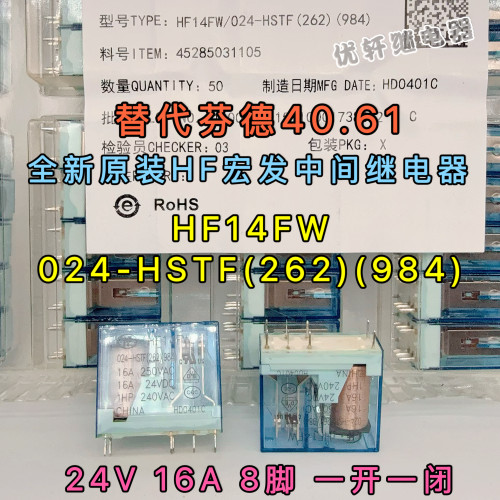 宏发HF14FW 024-HSTF继电器JQX-14FW 8脚 24VDC 16A 250VAC继电器