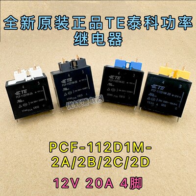 全系列PCF-112D1M-2A/2B/2C/2D 全新TE/泰科功率继电器 20A 4脚