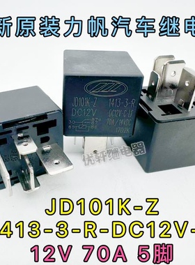 ZZ1413-3-R DC12V-C汽车继电器JD101K-Z适用PC795-1C-C2-12S-N-X