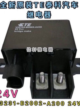 V23132-B2002-A200 B200 24V 12V全新原装泰科继电器宝马汽车通用