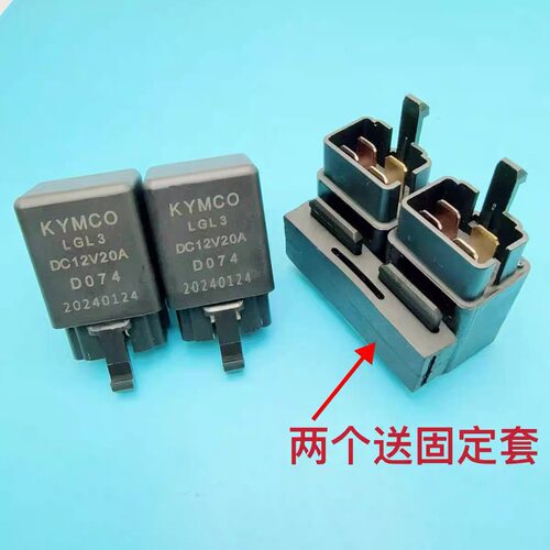 光阳原厂RKS弯道150雷霆王LIKE赛艇CT250/S350大灯油泵启动继电器