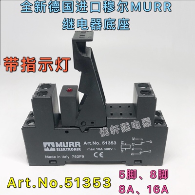 Art.No.51353全新MURR继电器5脚8脚8A16A底座RT78625 SRC 1CO ECO