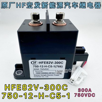 HF宏发高压直流接触器HFE82V-300C 750-12-H-C5-1线圈12V继电器